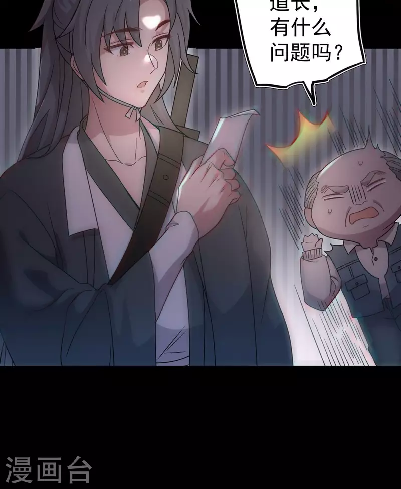 第113话 特殊的生辰八字 第20页