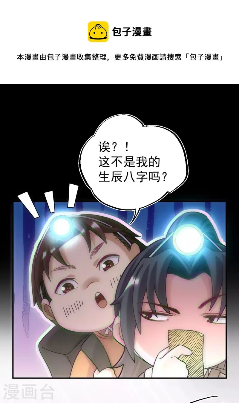 第113话 特殊的生辰八字 第21页
