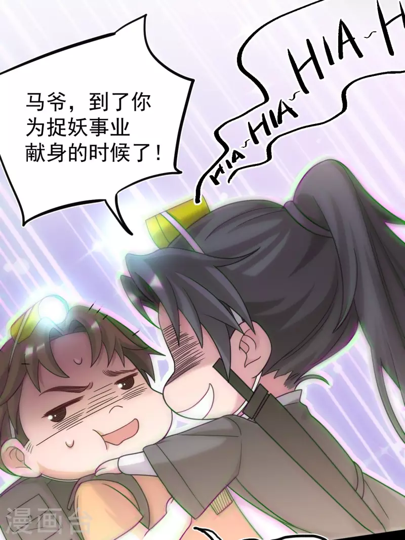 第113话 特殊的生辰八字 第22页