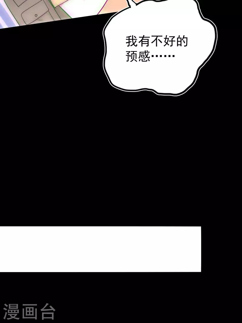 第113话 特殊的生辰八字 第23页