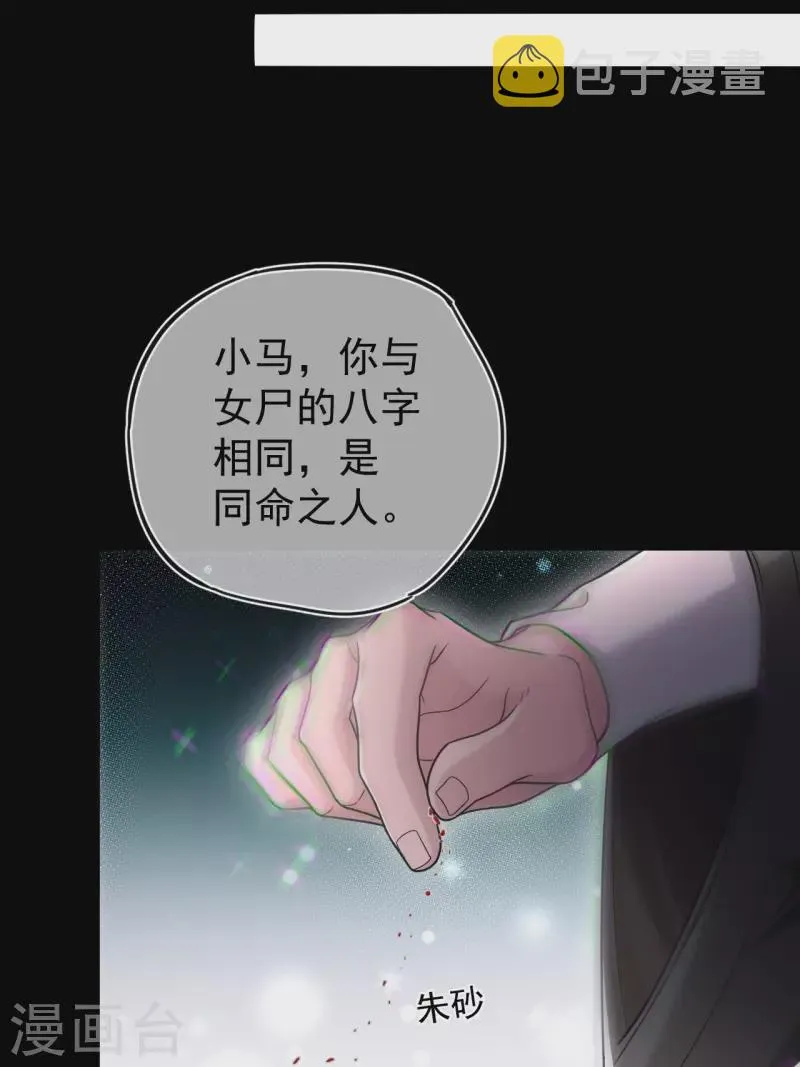 第113话 特殊的生辰八字 第24页