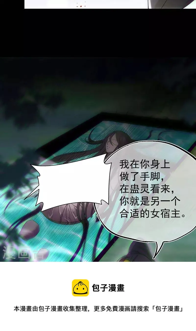 第113话 特殊的生辰八字 第25页