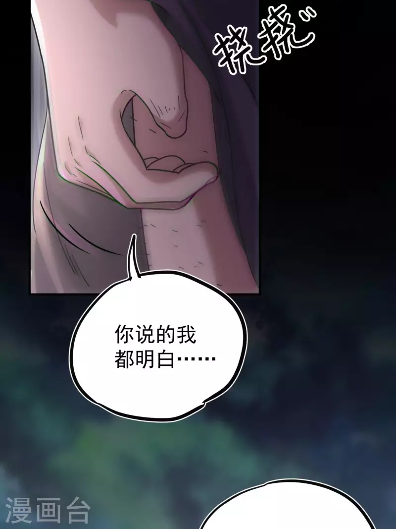 第113话 特殊的生辰八字 第27页
