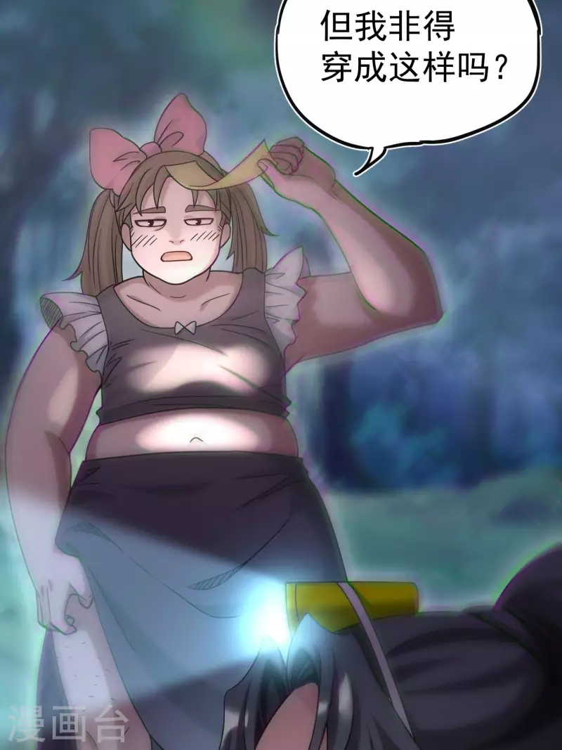 第113话 特殊的生辰八字 第28页