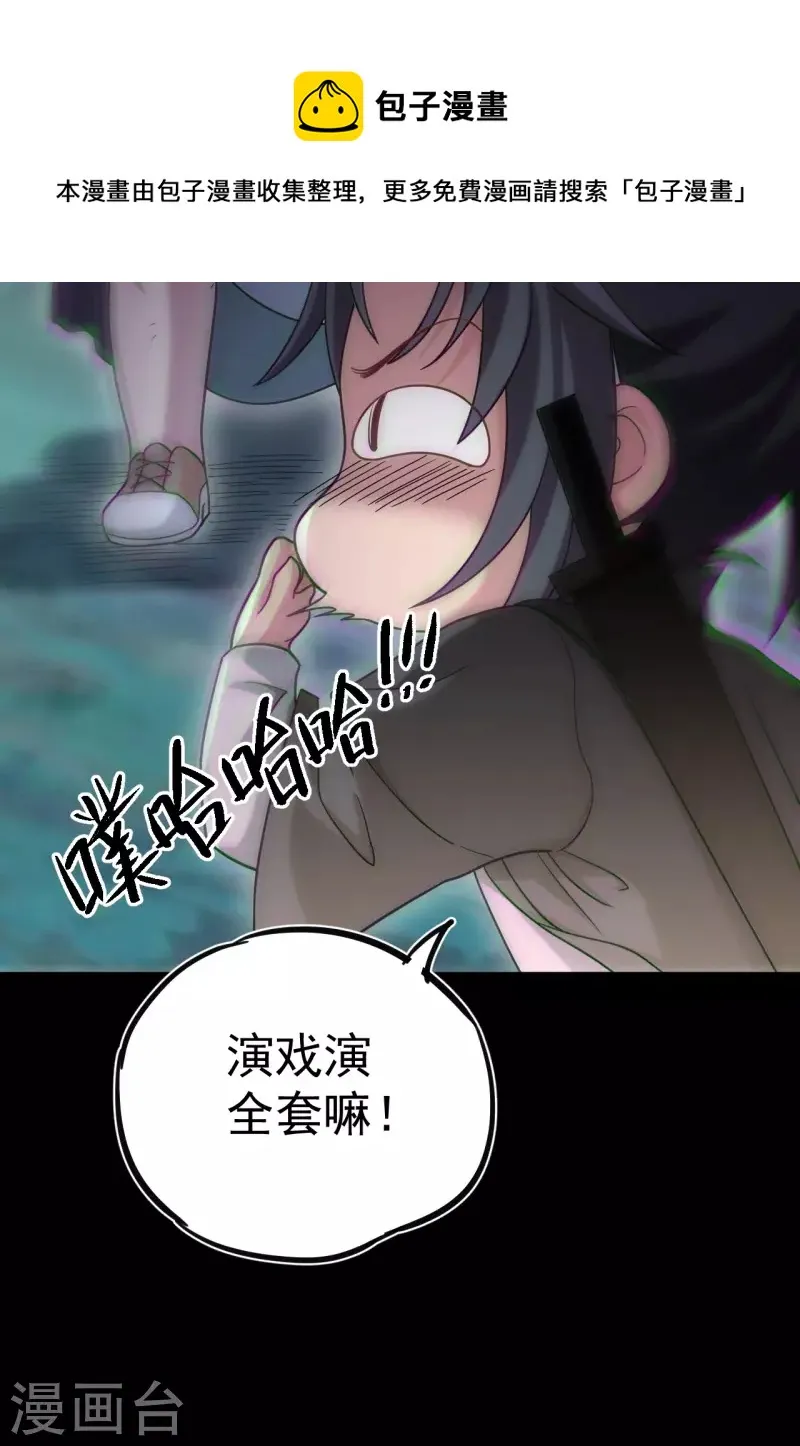 第113话 特殊的生辰八字 第29页