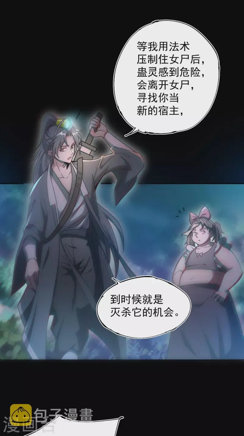 第113话 特殊的生辰八字 第30页