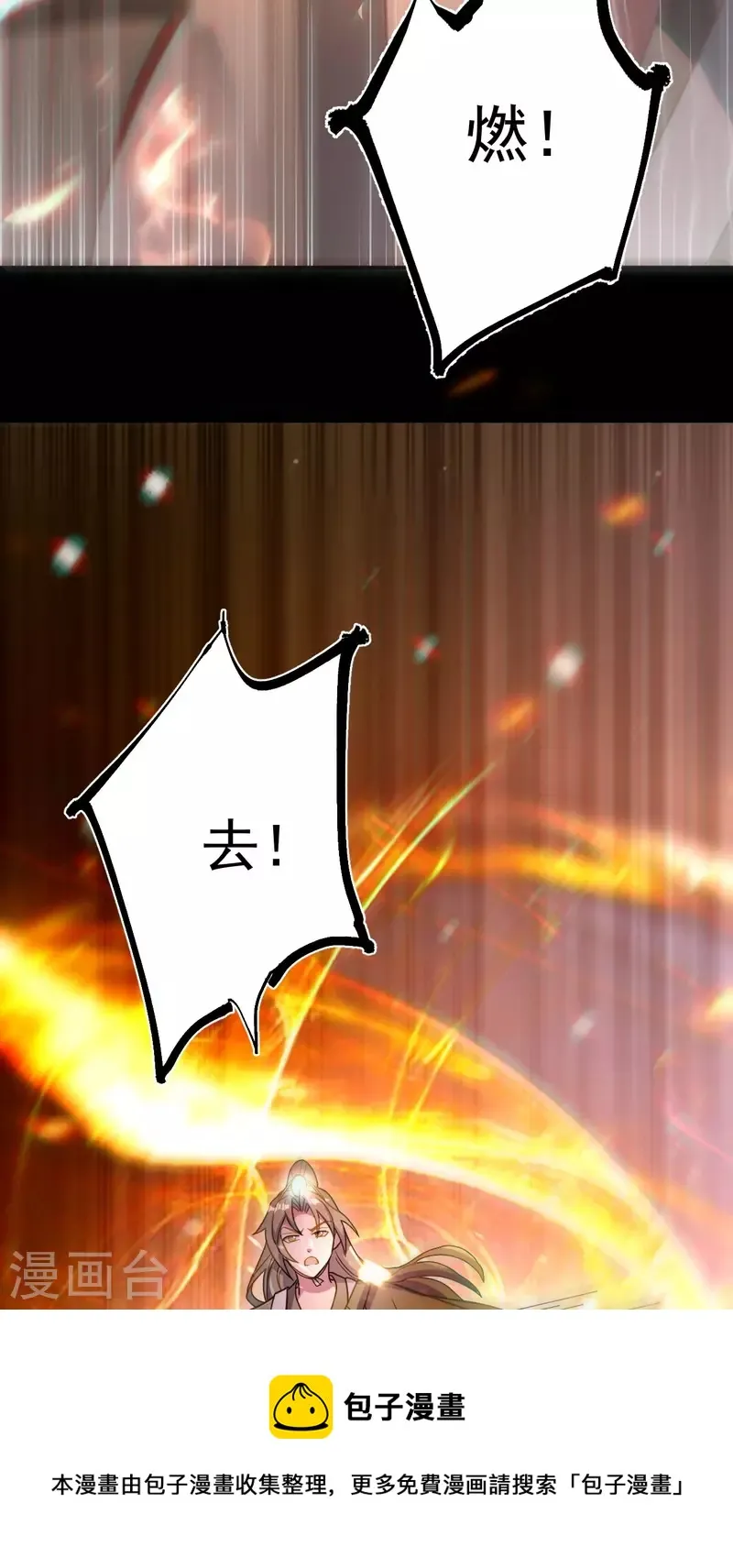 第113话 特殊的生辰八字 第33页