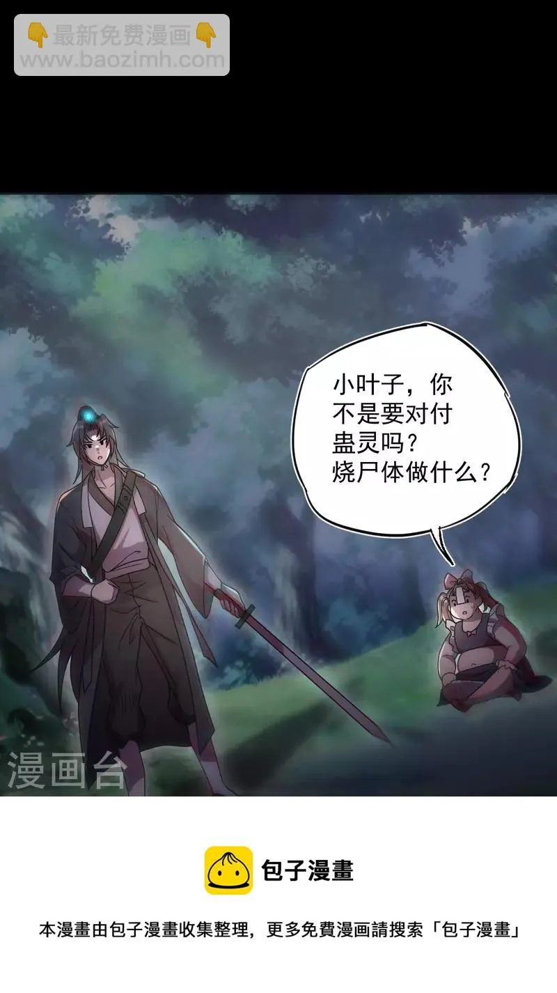 第113话 特殊的生辰八字 第37页
