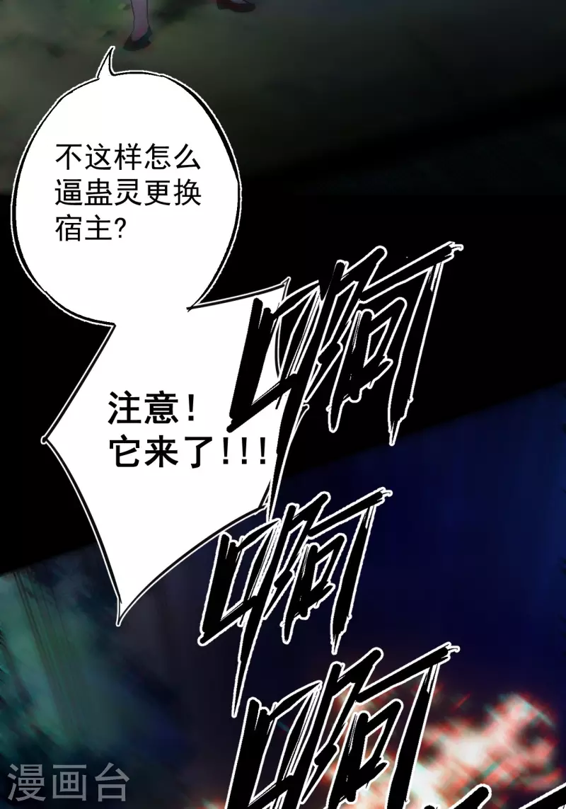 第113话 特殊的生辰八字 第38页