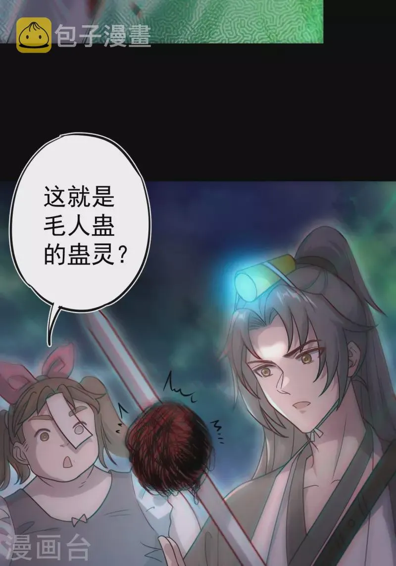 第113话 特殊的生辰八字 第56页
