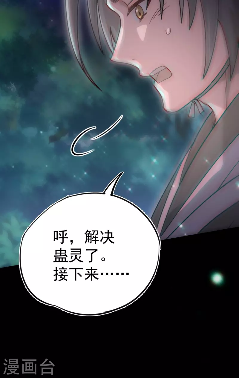 第113话 特殊的生辰八字 第59页
