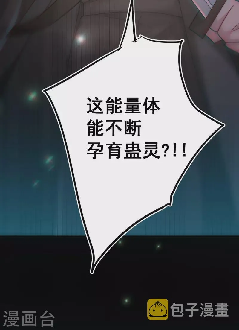 第113话 特殊的生辰八字 第63页
