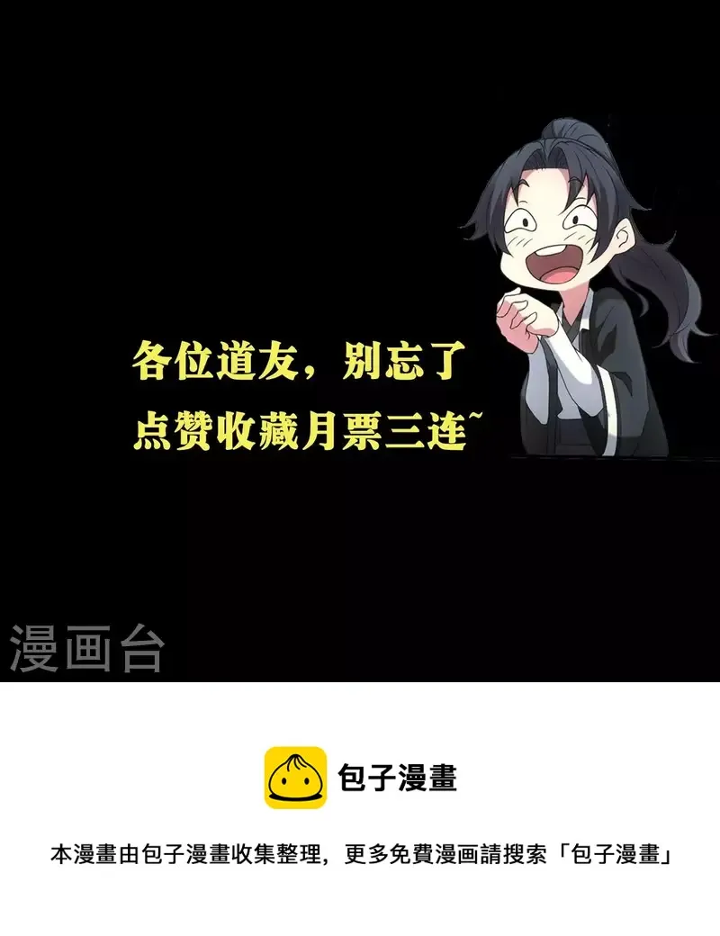 第113话 特殊的生辰八字 第65页