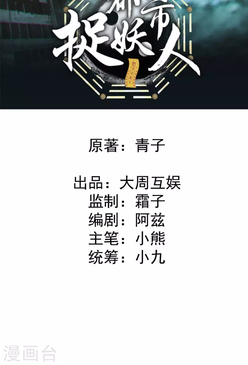 第112话 蛊灵 第2页