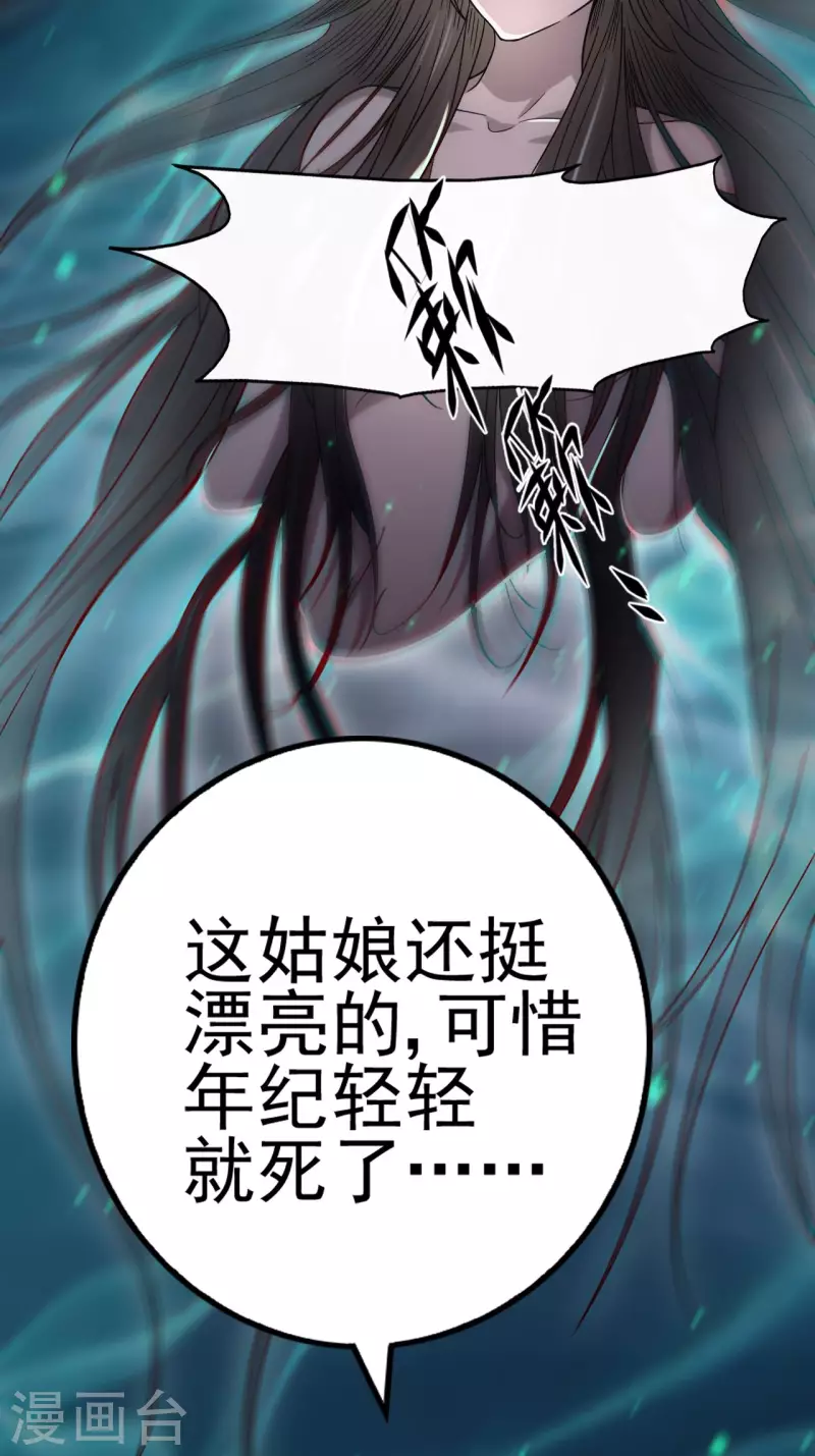第112话 蛊灵 第7页