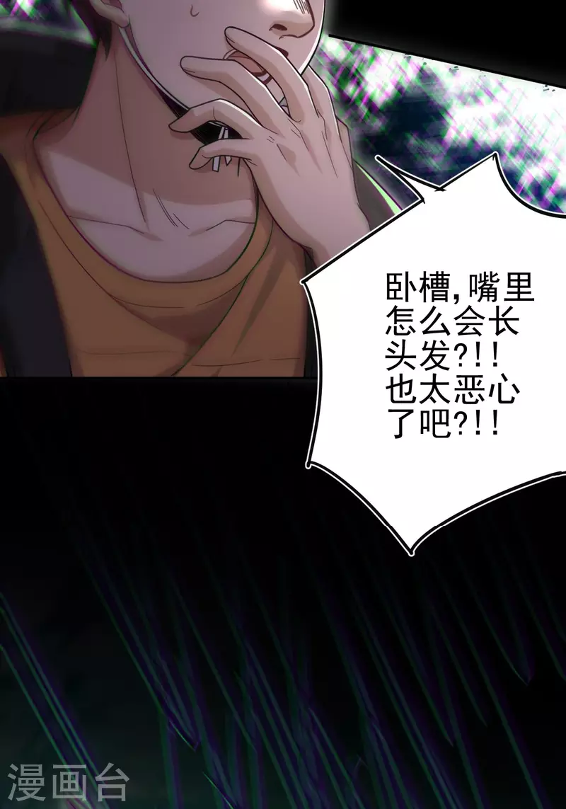 第112话 蛊灵 第11页