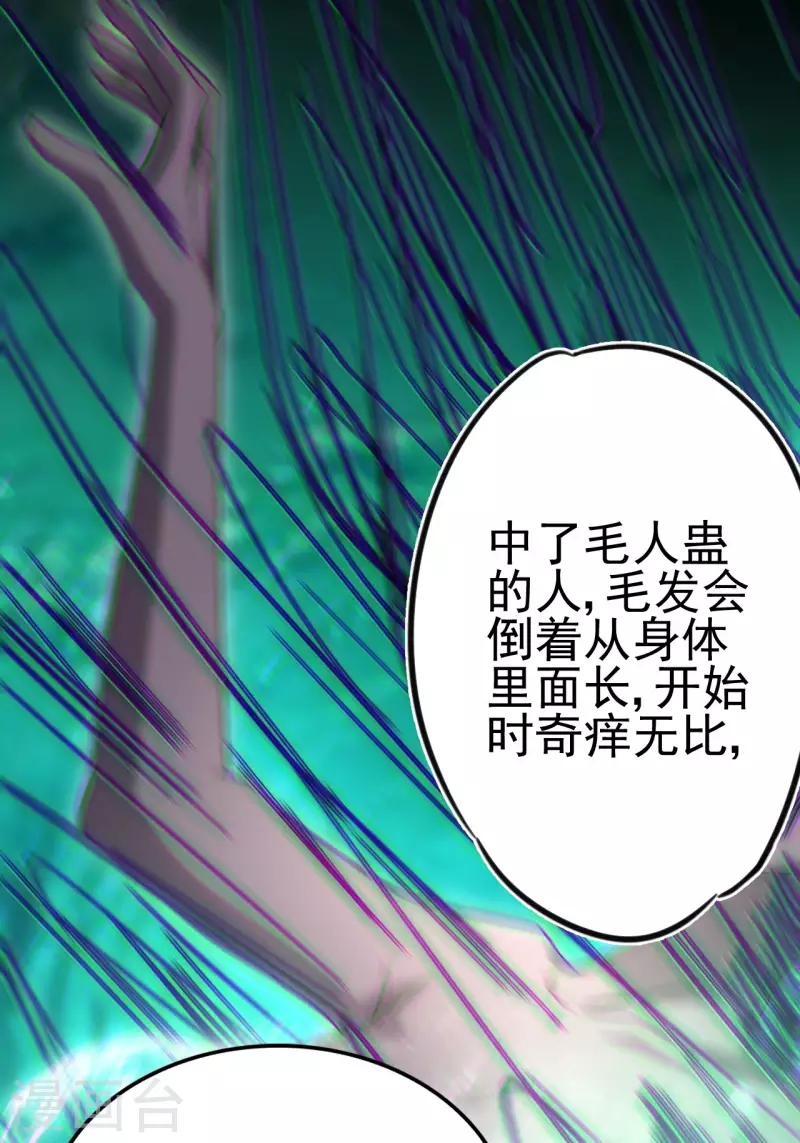 第112话 蛊灵 第12页