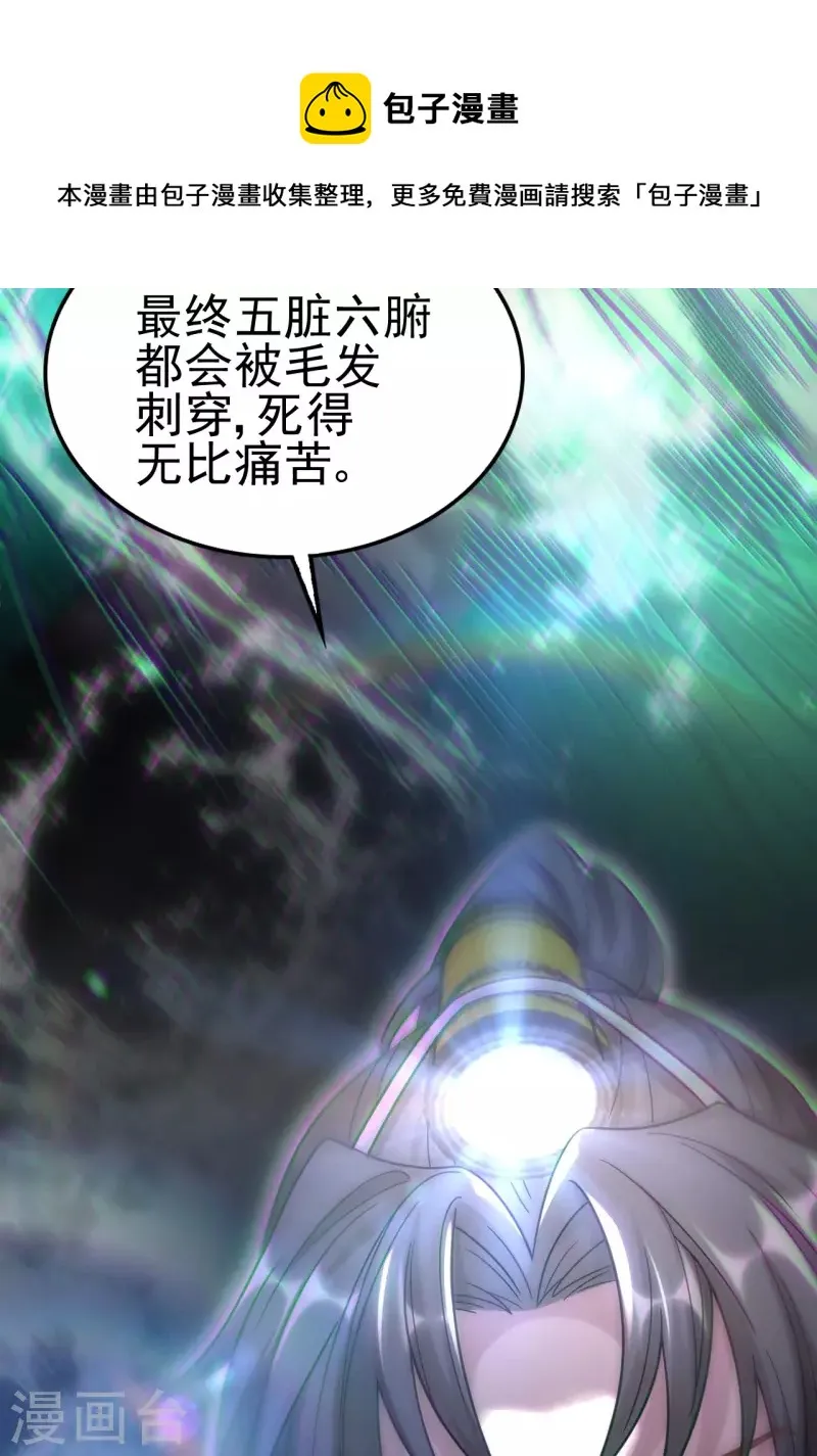 第112话 蛊灵 第13页