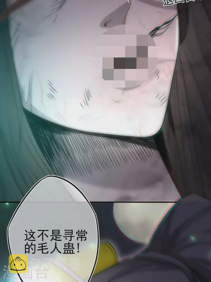 第112话 蛊灵 第19页