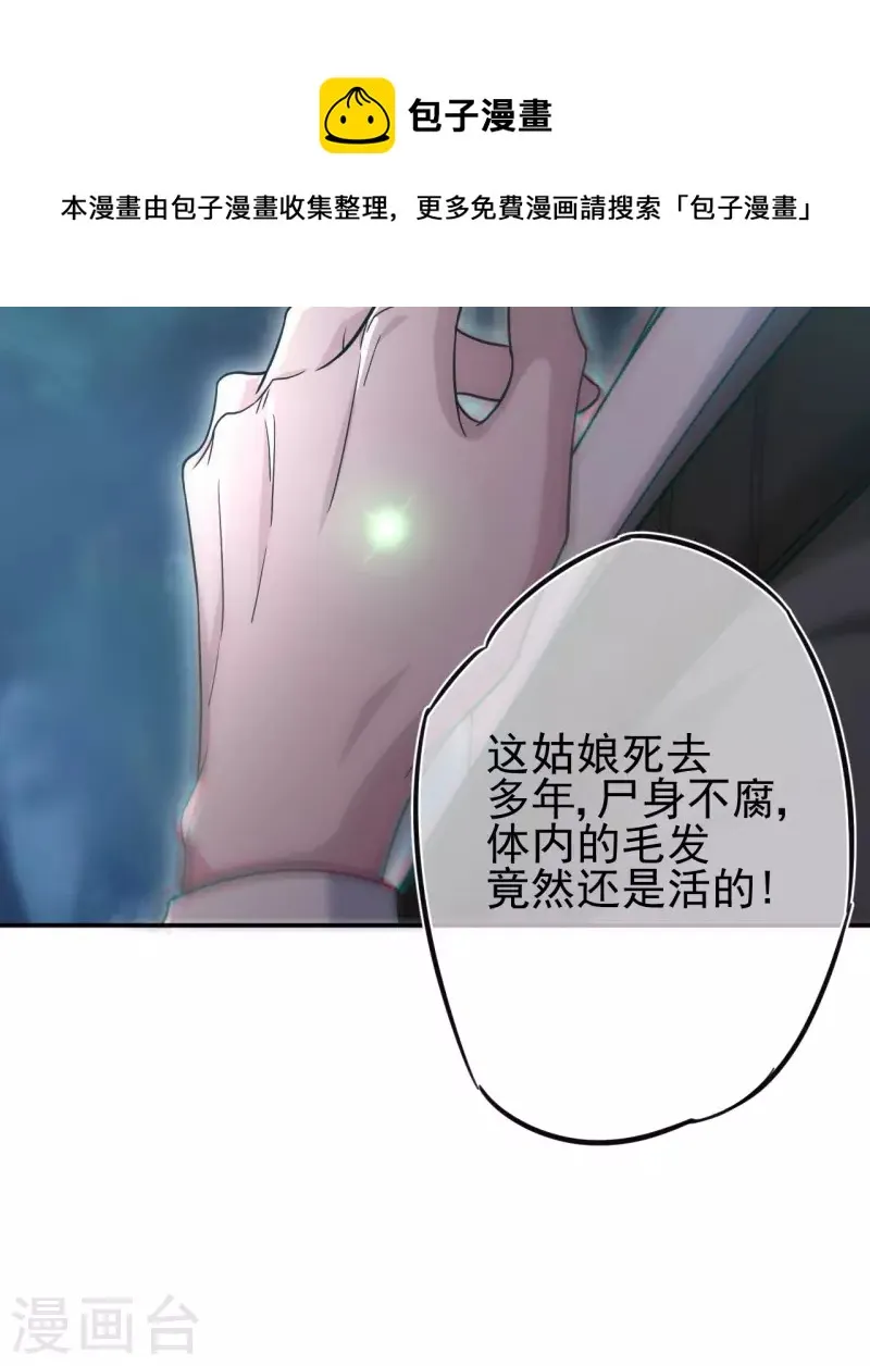 第112话 蛊灵 第21页