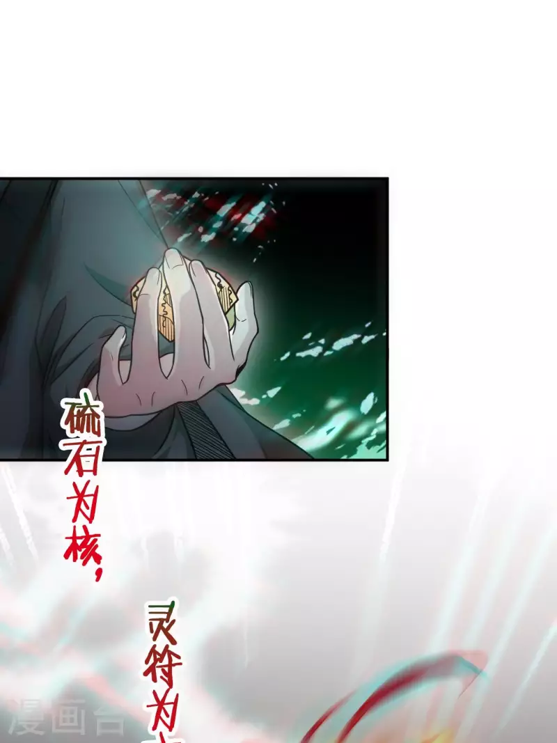 第112话 蛊灵 第22页