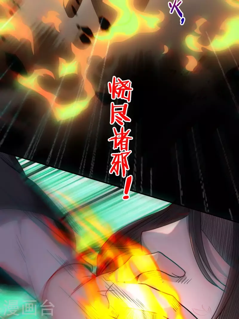 第112话 蛊灵 第24页