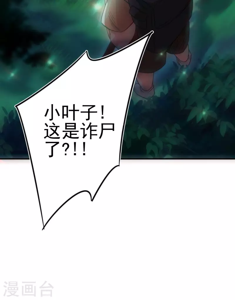 第112话 蛊灵 第31页