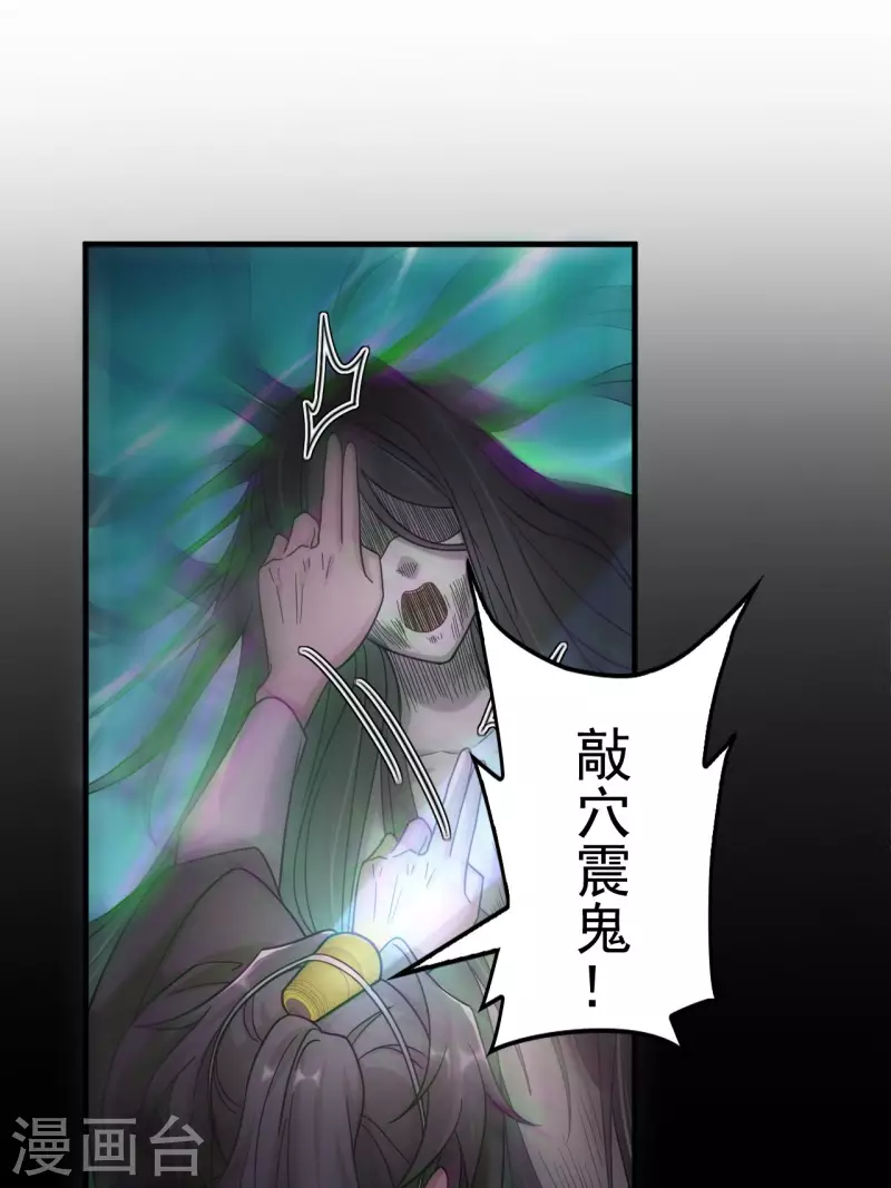第112话 蛊灵 第32页