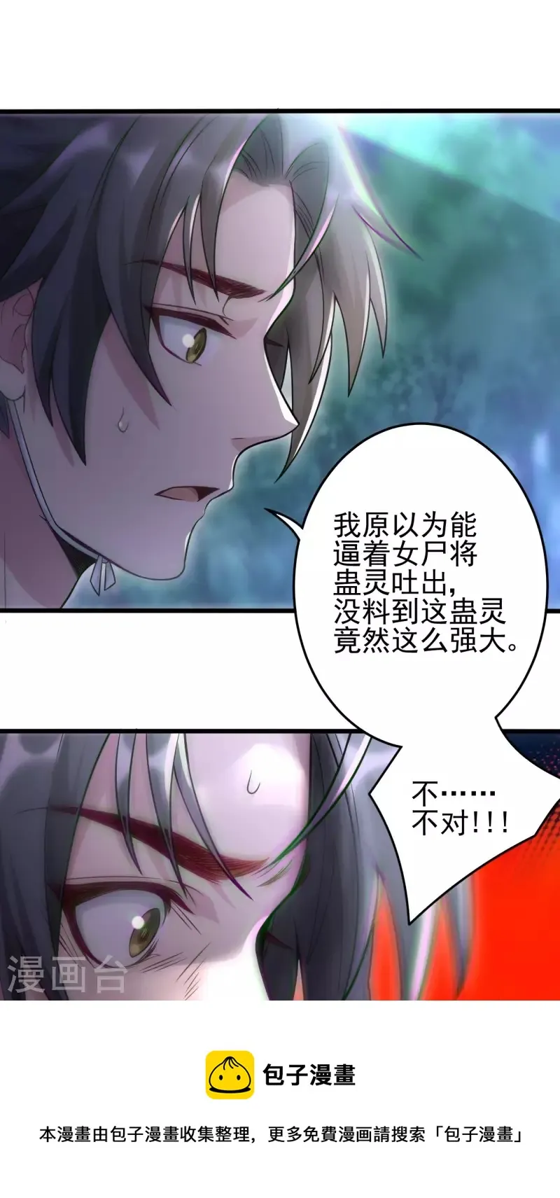 第112话 蛊灵 第49页