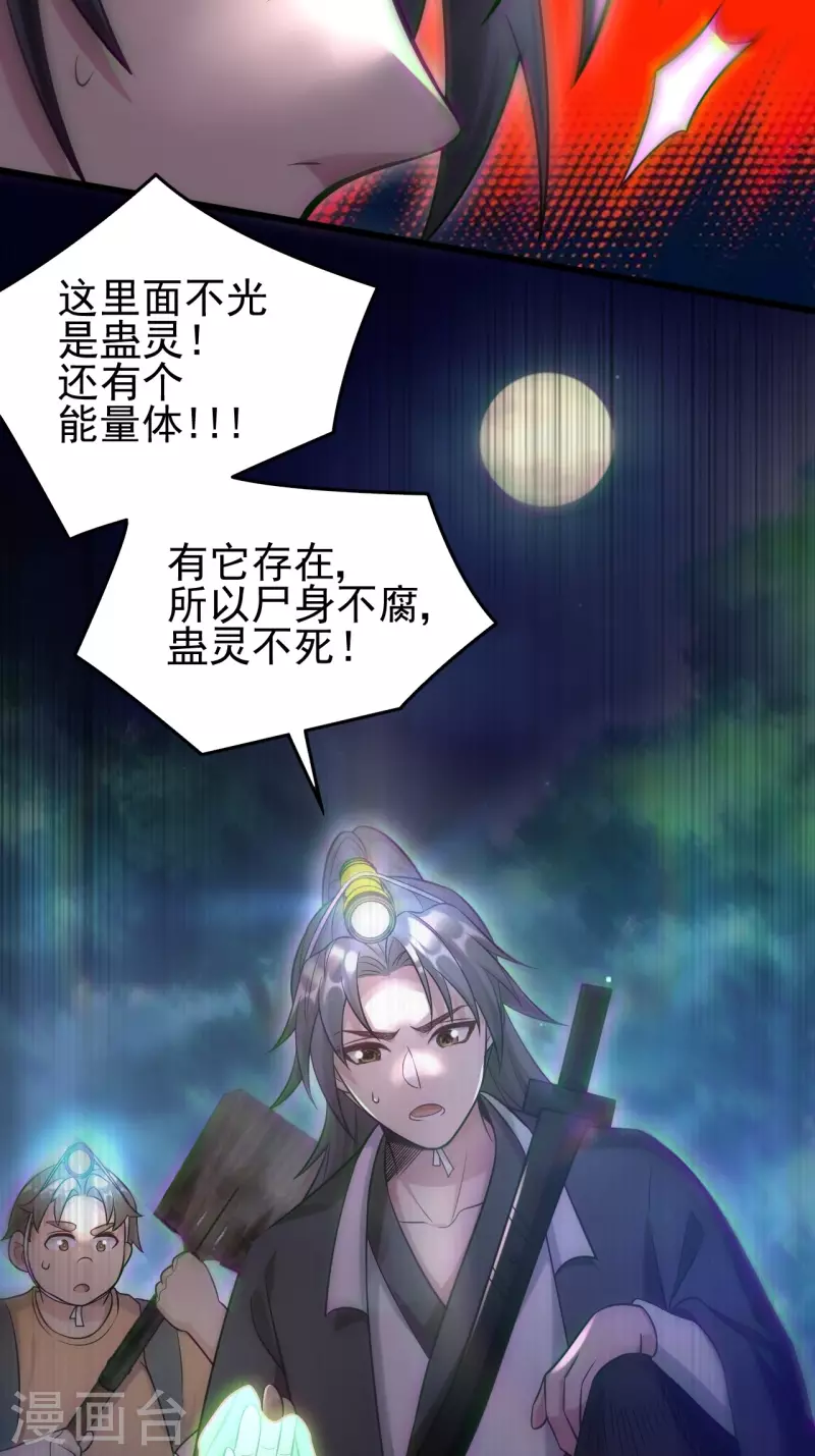 第112话 蛊灵 第50页
