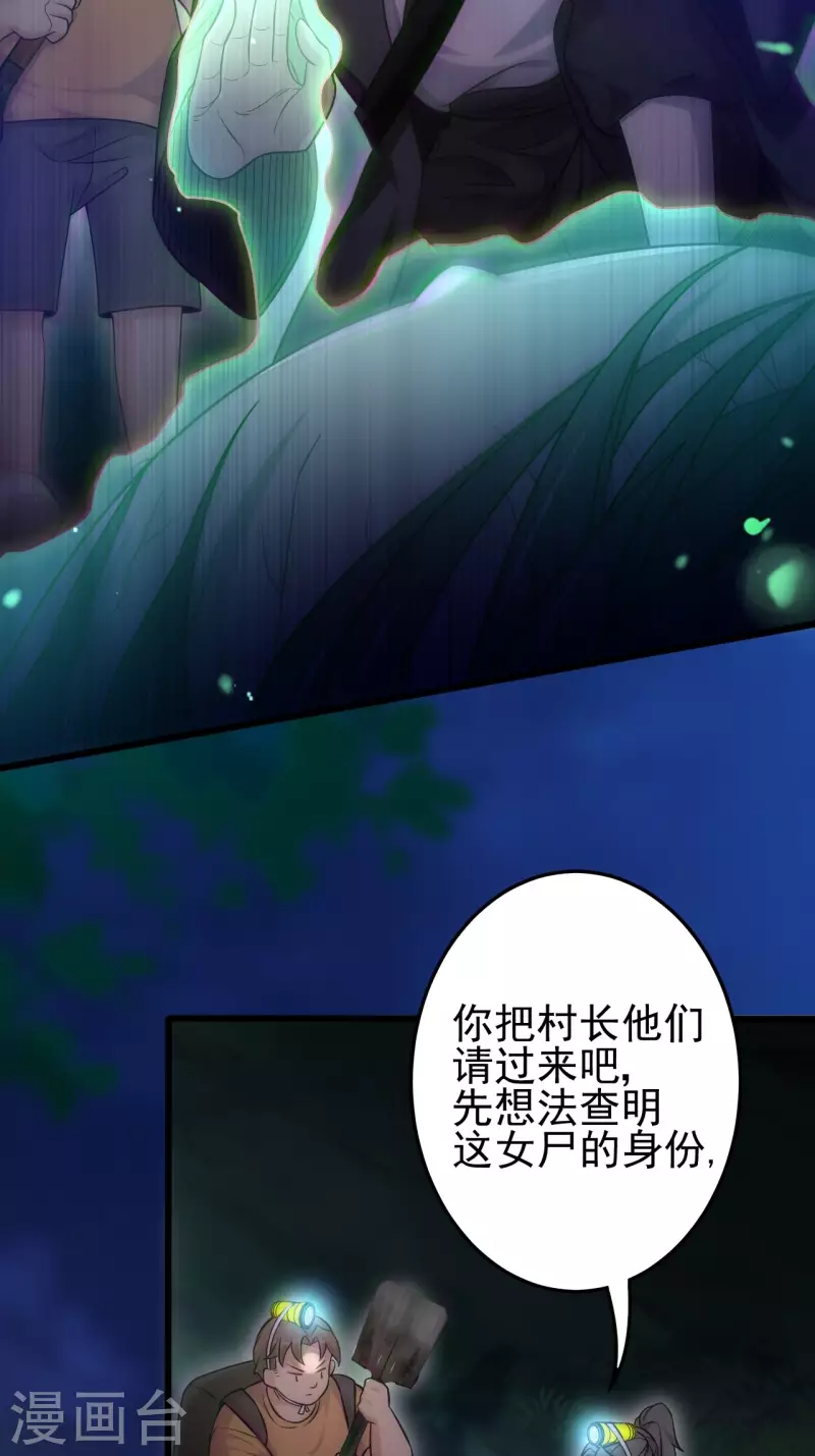第112话 蛊灵 第51页