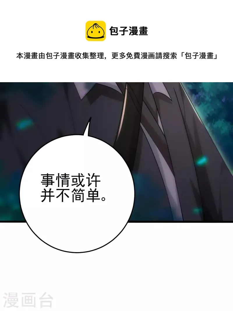 第112话 蛊灵 第53页