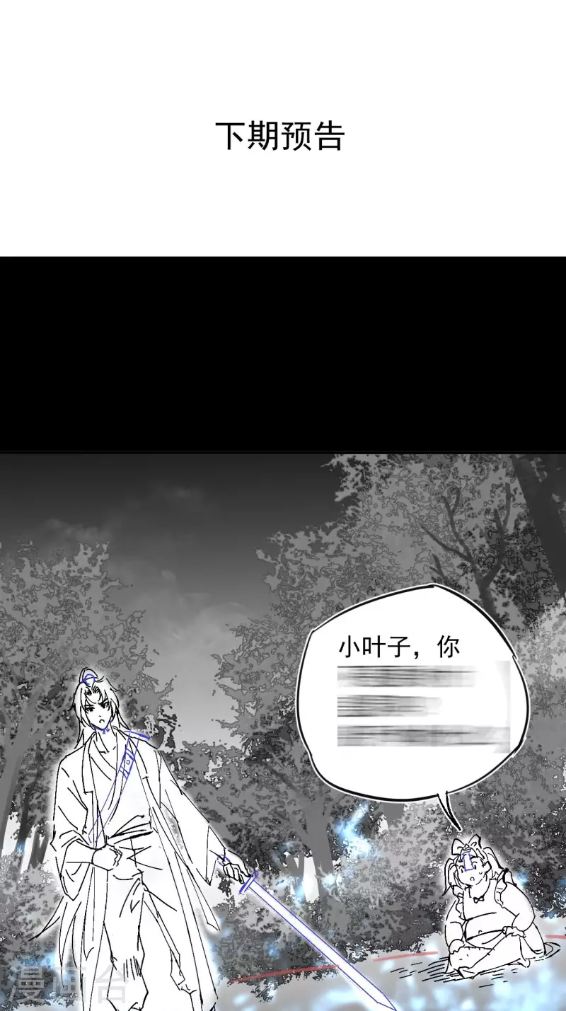 第112话 蛊灵 第54页