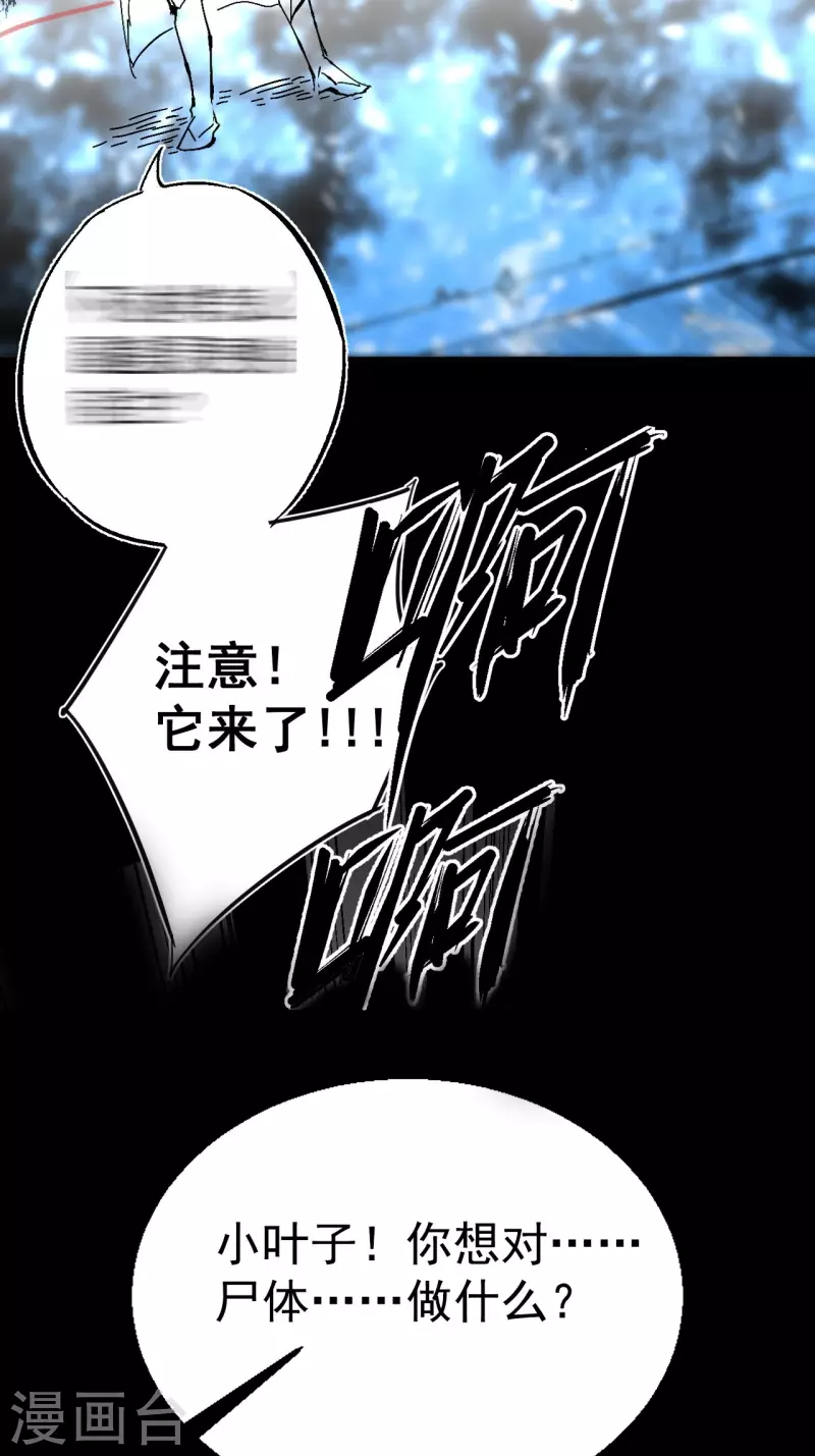 第112话 蛊灵 第55页