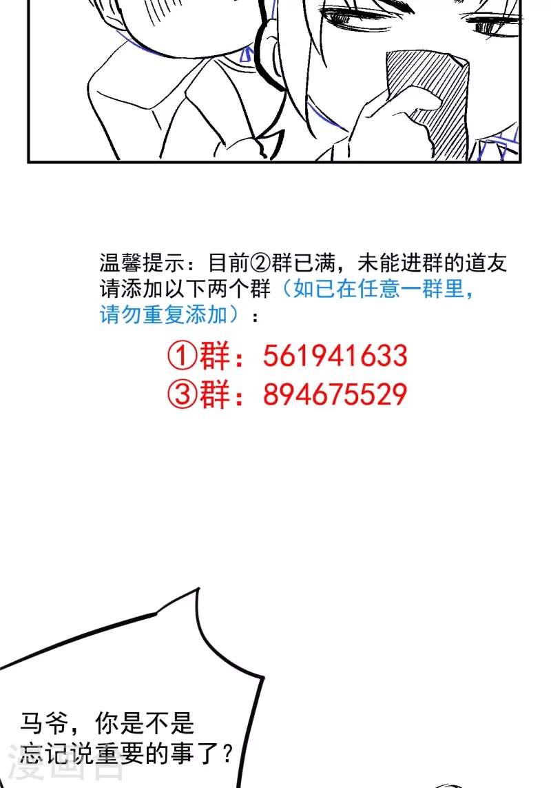 第112话 蛊灵 第58页