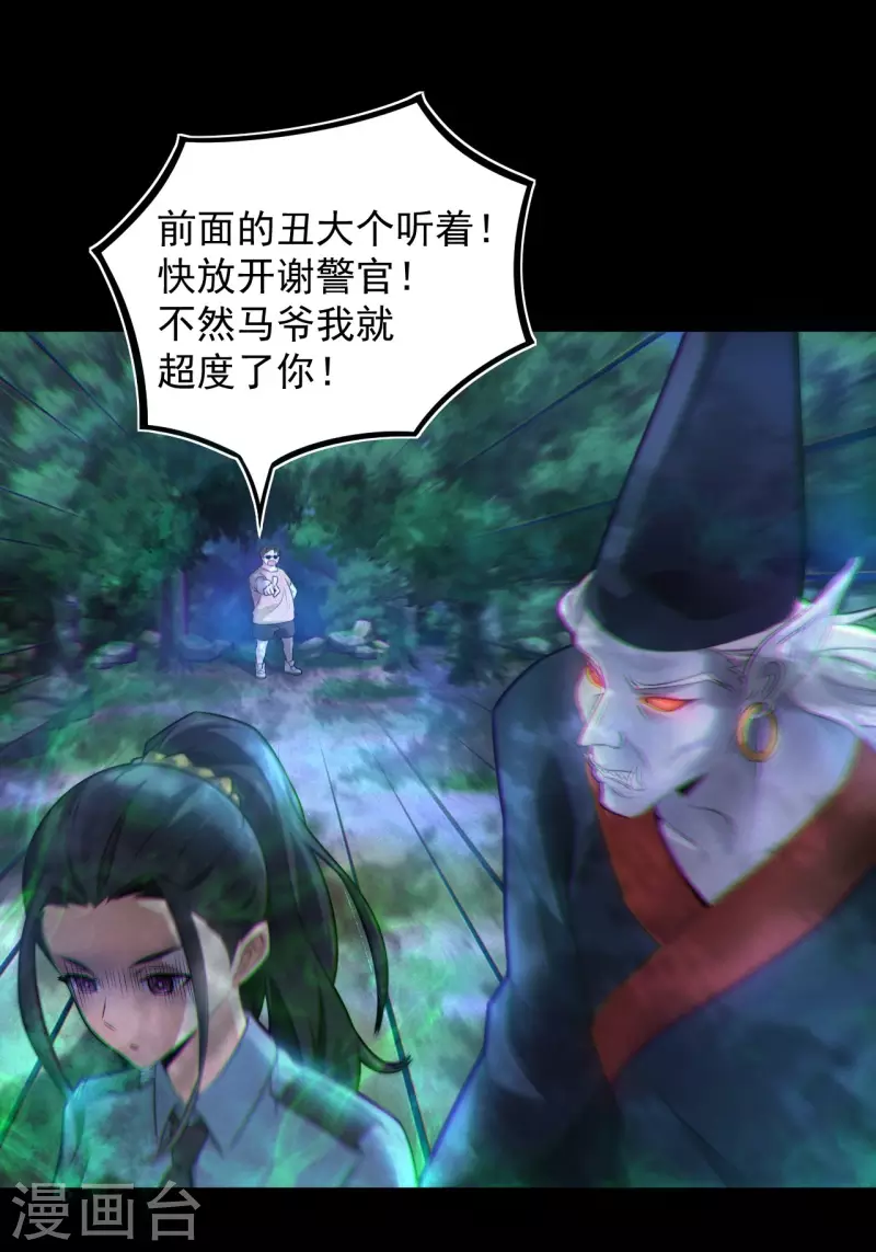 第116话 鬼差夺命 第3页