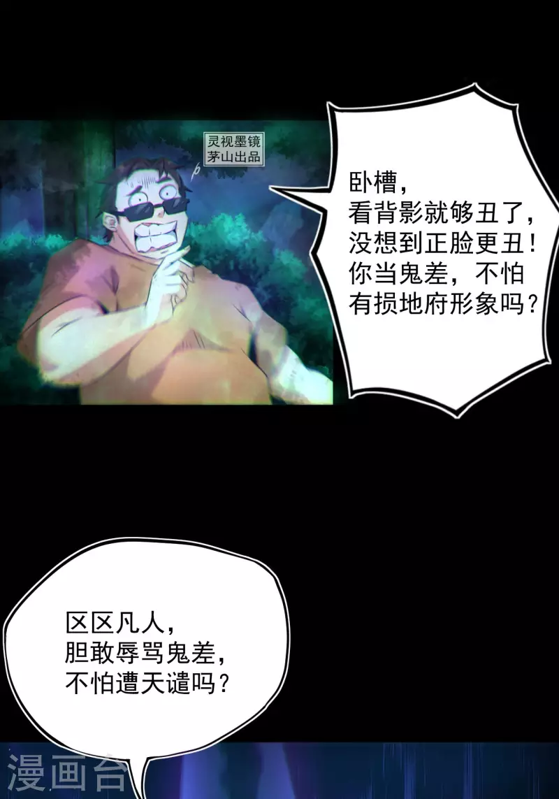 第116话 鬼差夺命 第4页