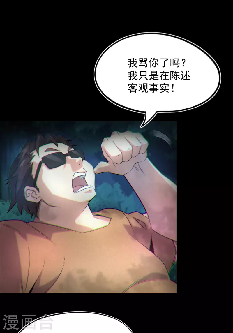 第116话 鬼差夺命 第6页