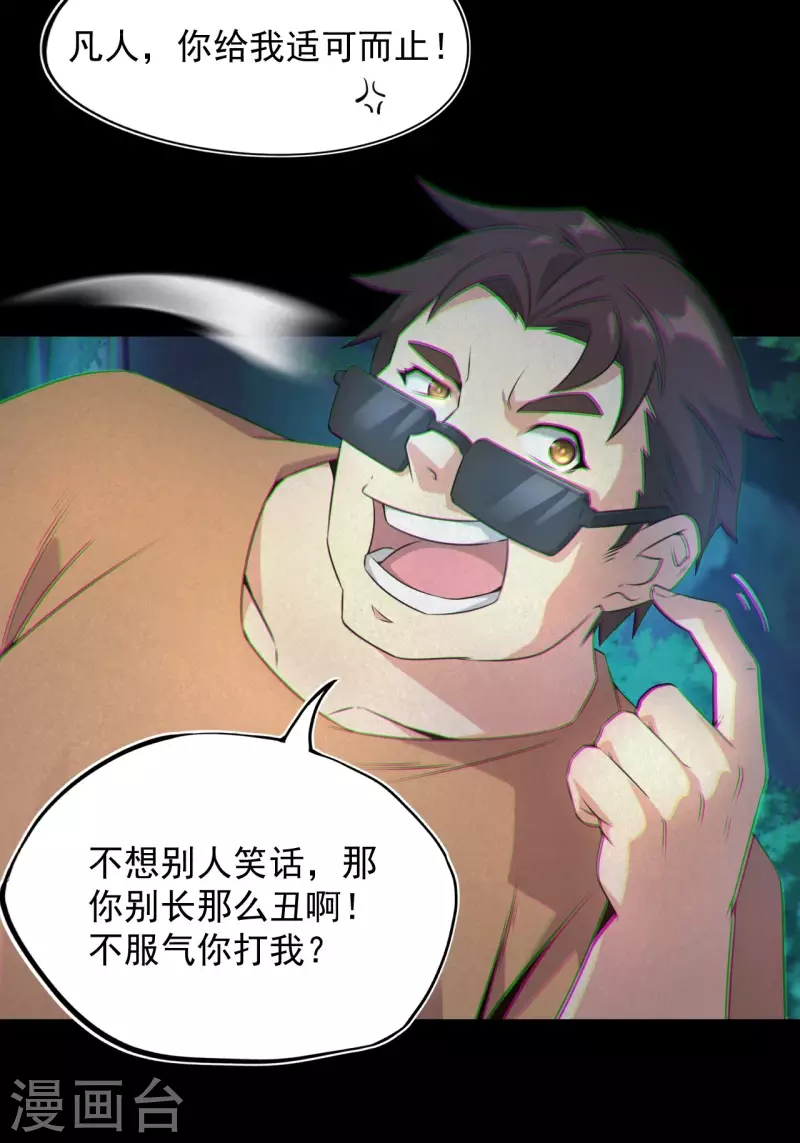 第116话 鬼差夺命 第7页