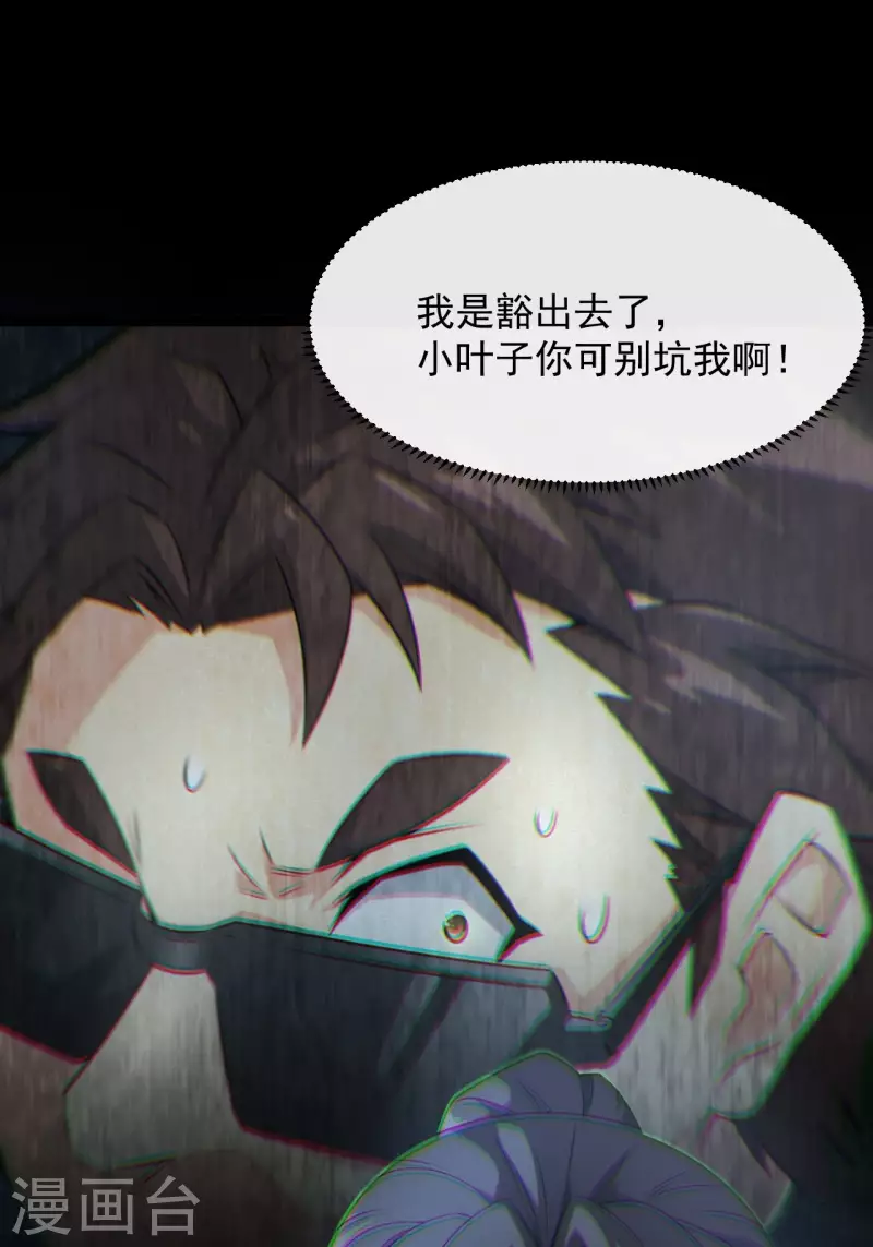 第116话 鬼差夺命 第8页