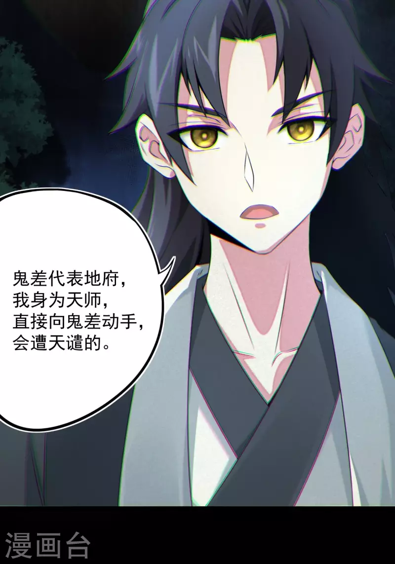 第116话 鬼差夺命 第9页