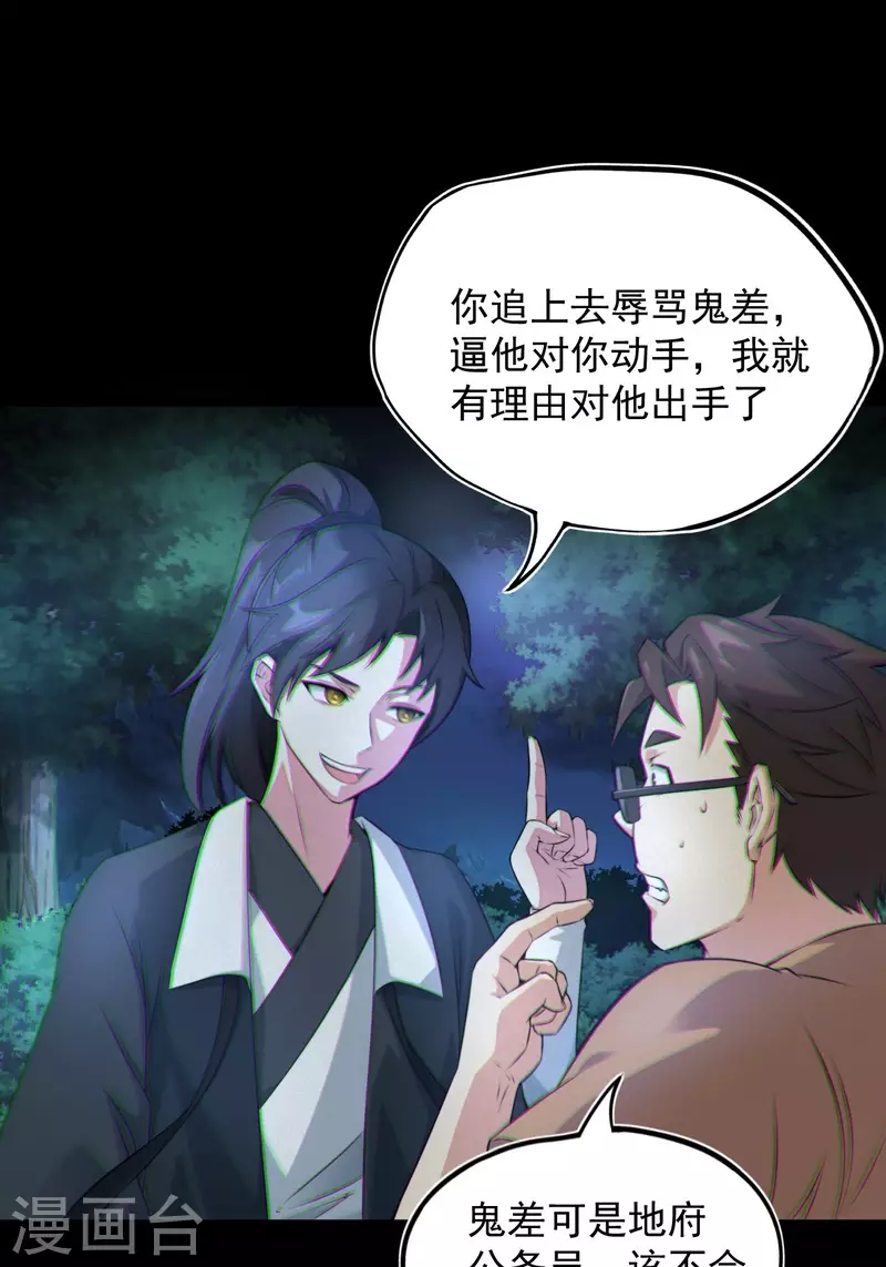 第116话 鬼差夺命 第10页