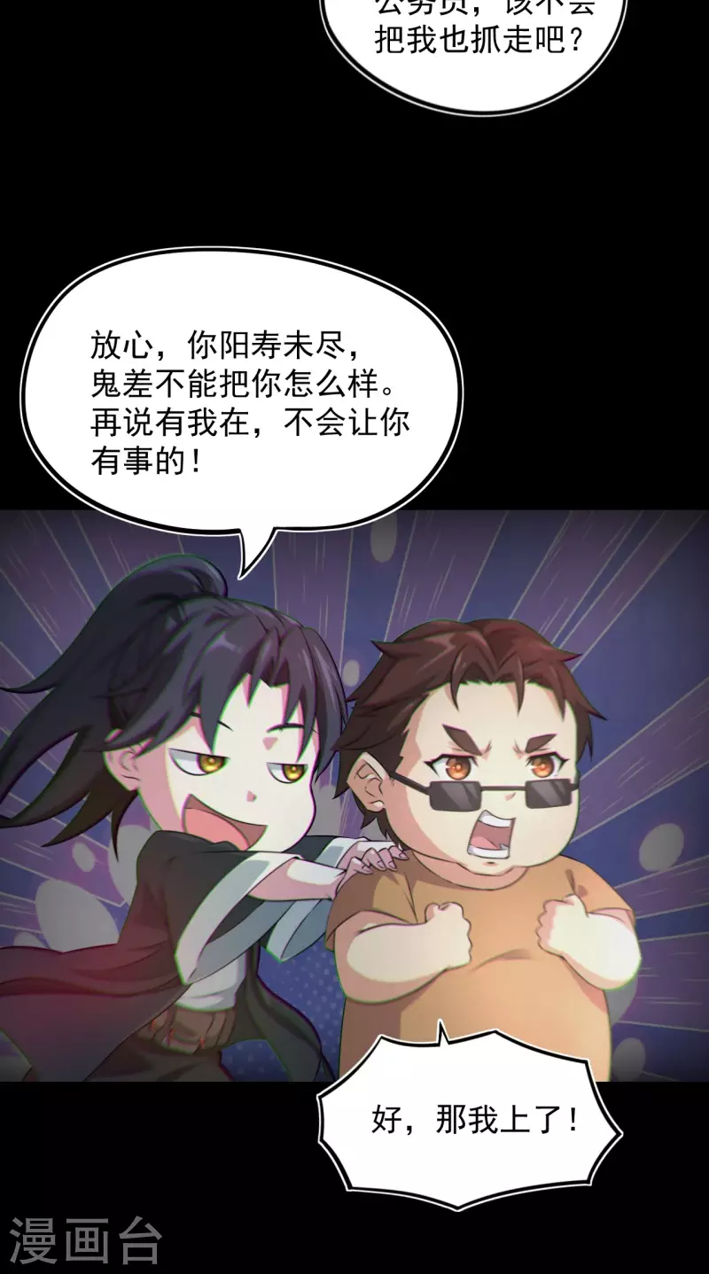 第116话 鬼差夺命 第11页