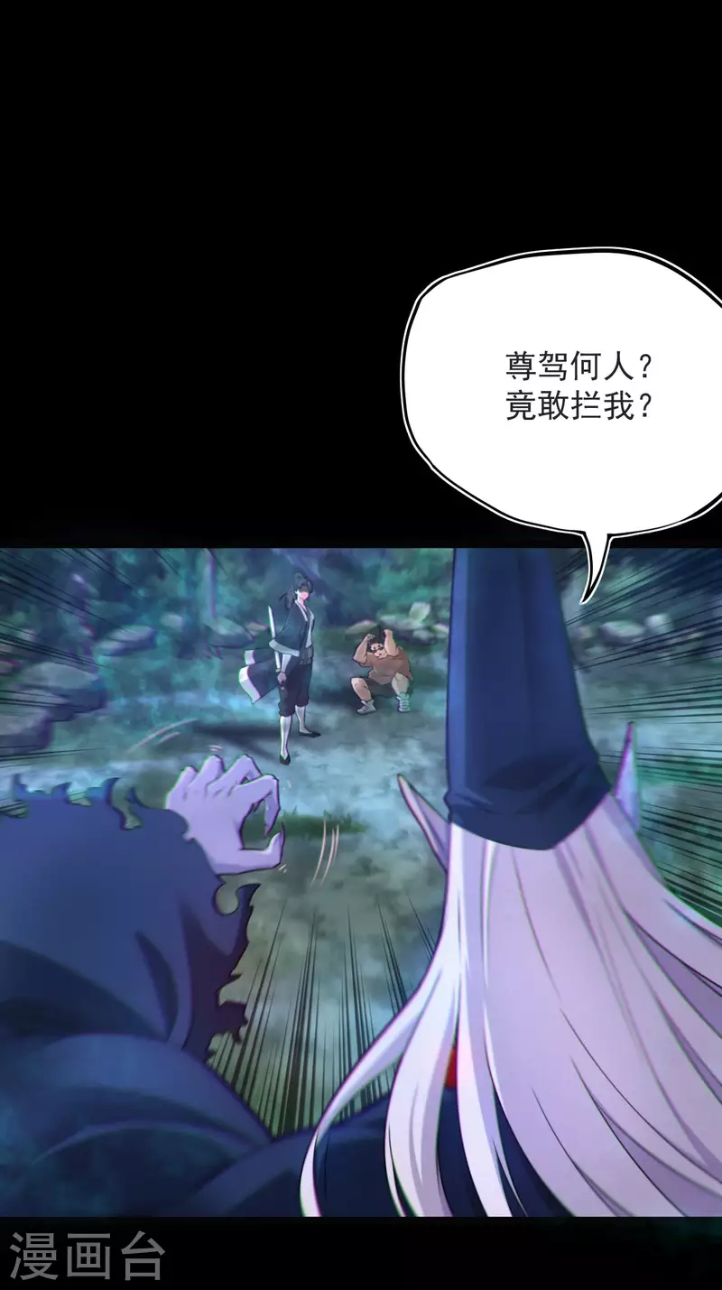 第116话 鬼差夺命 第16页