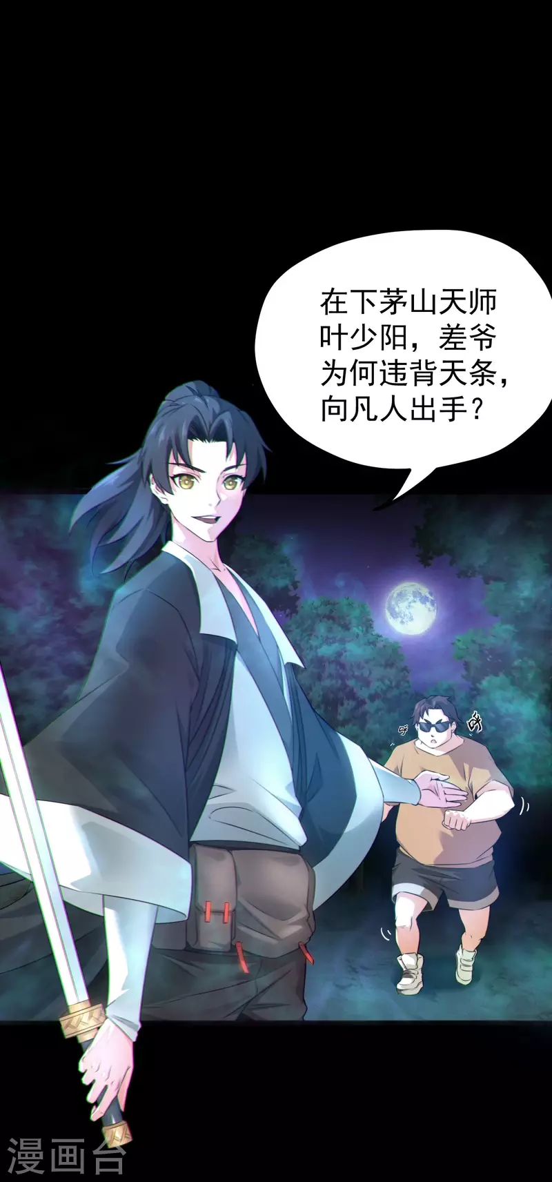 第116话 鬼差夺命 第17页