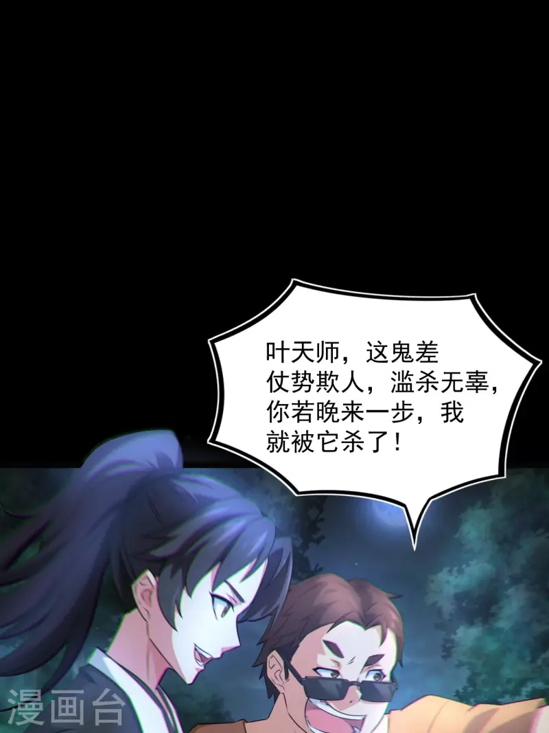 第116话 鬼差夺命 第18页