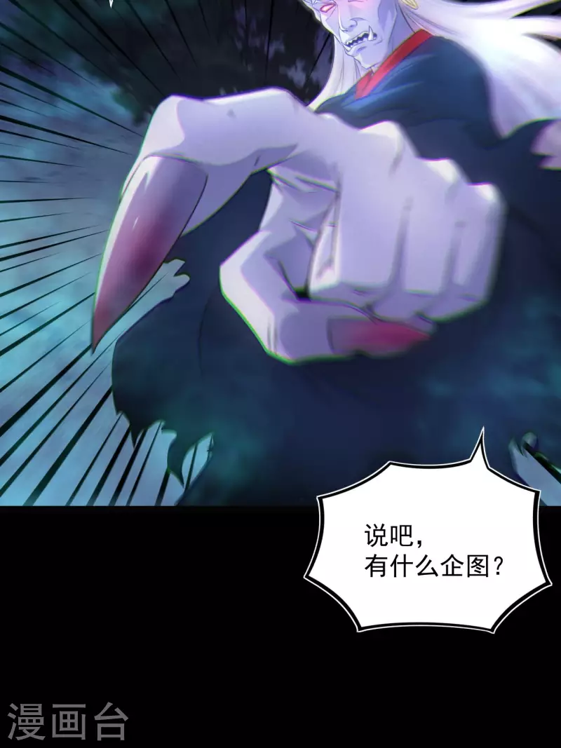 第116话 鬼差夺命 第20页