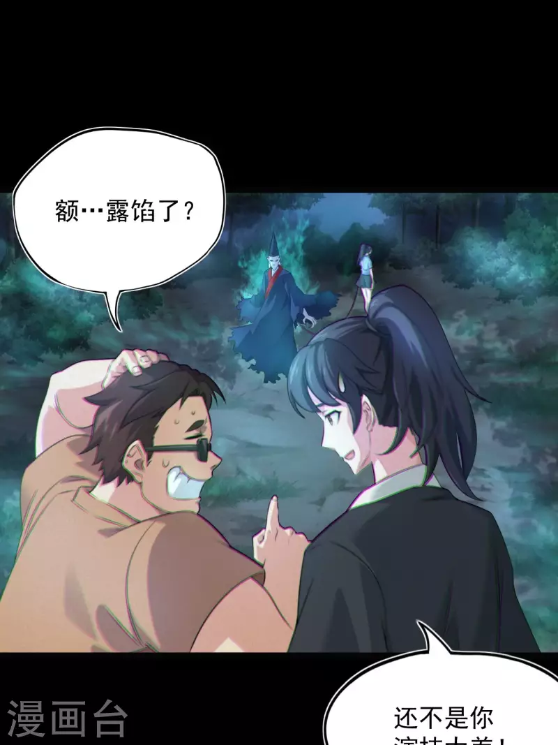 第116话 鬼差夺命 第21页