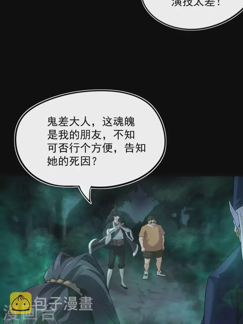 第116话 鬼差夺命 第22页