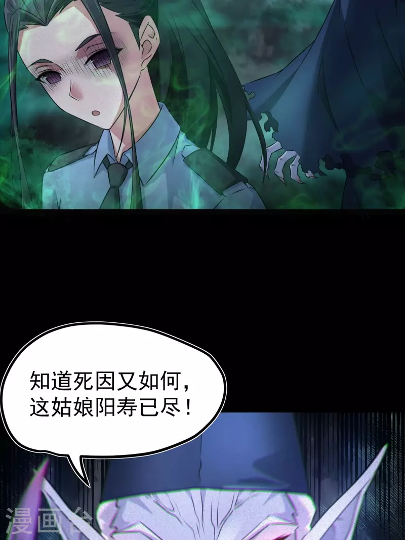第116话 鬼差夺命 第23页